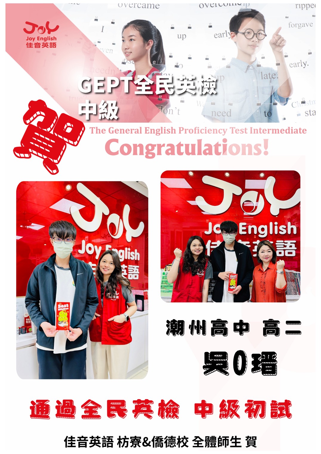🎉 恭喜順利通過英檢中級初試！🎉