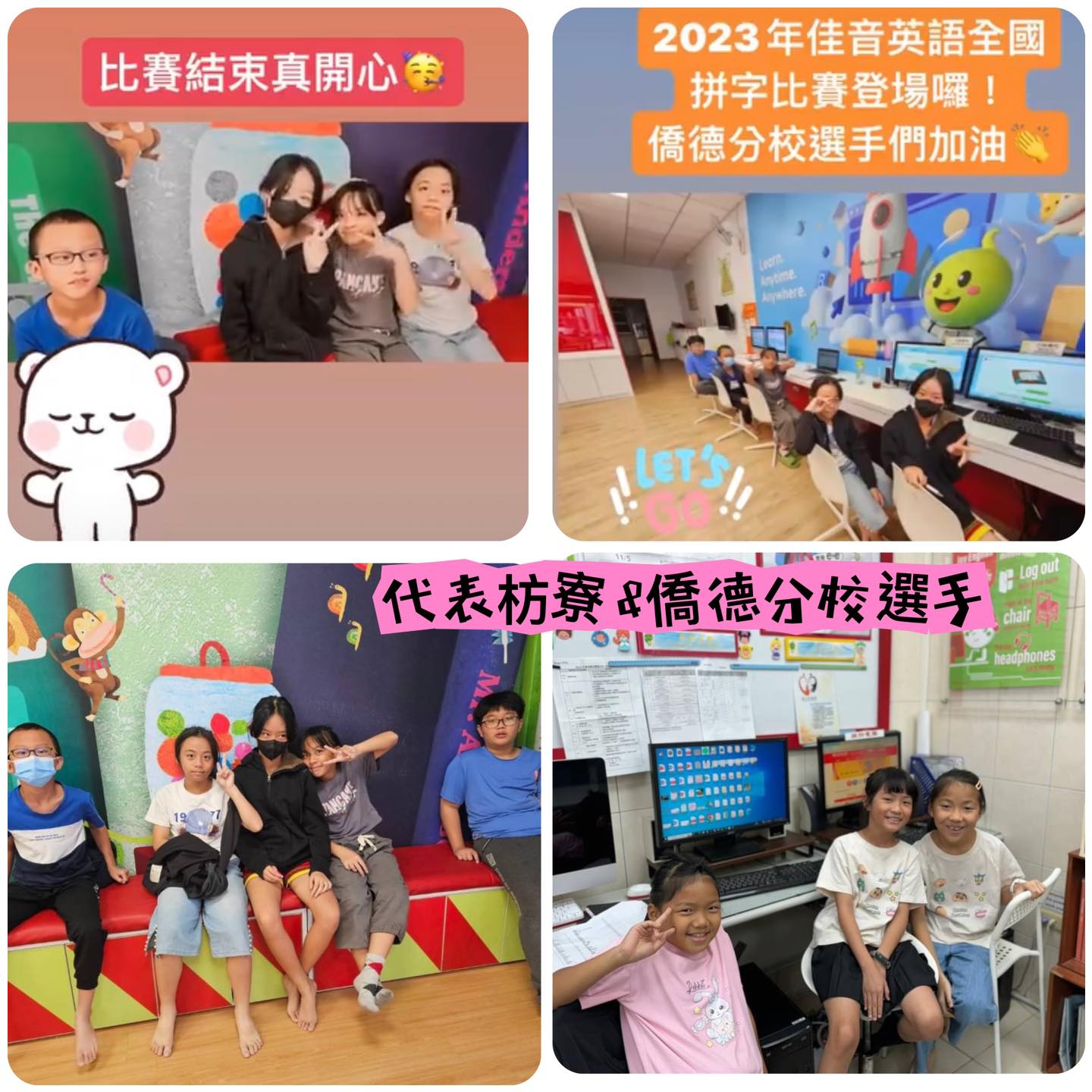 Dare to Bee Great​​​​​​​  全國佳音閱讀暨拼字比賽來囉!