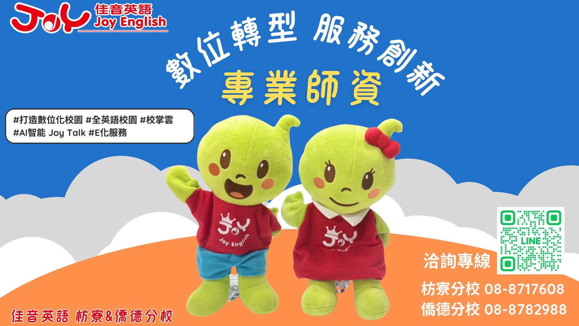 📢「分校從傳統的教學到數位化校園，啟動孩子的無限可能！讓分校不只是學習，更是孩子未來多元化的學習，創造更多的創意」