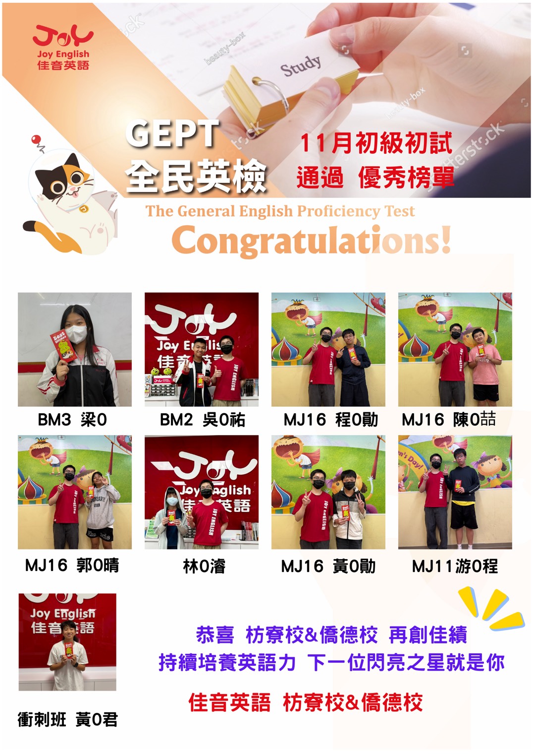 🎉 恭喜順利通過英檢初級初試！🎉