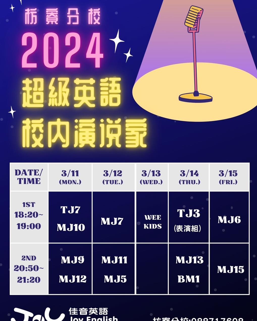 最新校內演說家登場動態😎
