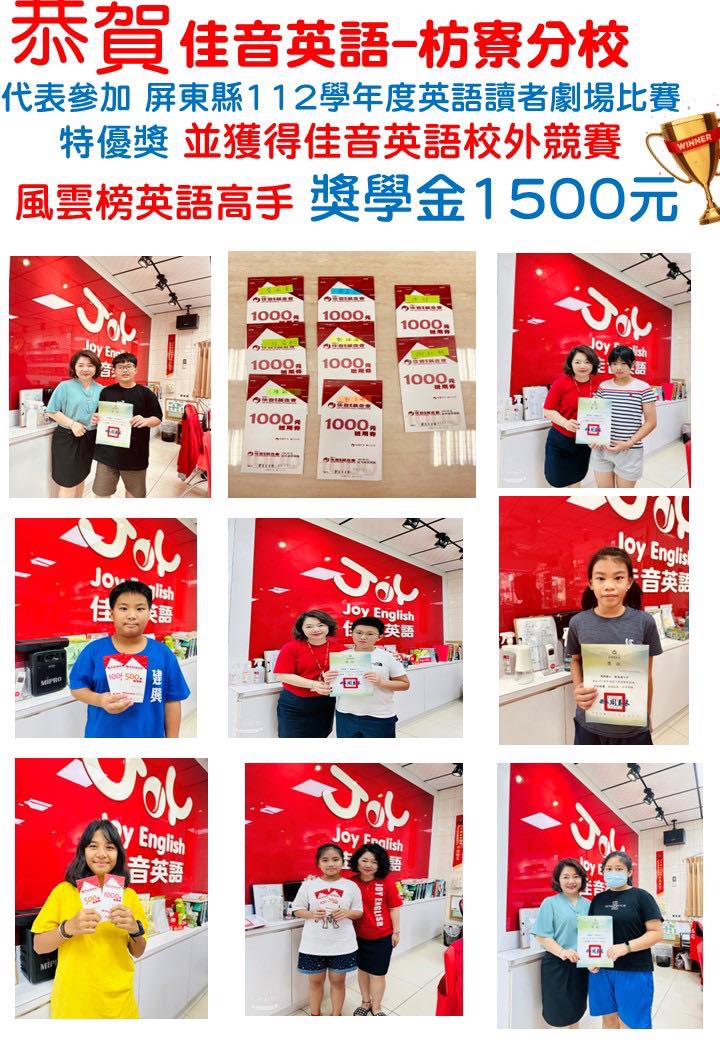 恭喜枋寮分校的孩子們代表建興國小學校參加112年  屏東縣語文競賽讀者劇場  榮獲[特優］第1名