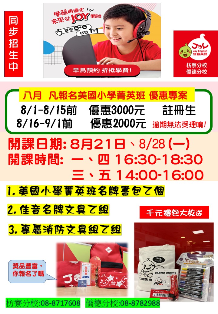 新班開課~美國小學菁英班