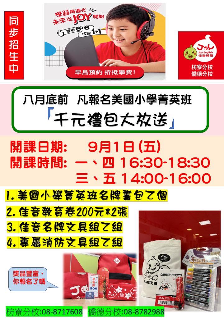 🇺🇸🇺🇸美國小學菁英班 #即日起開放報名