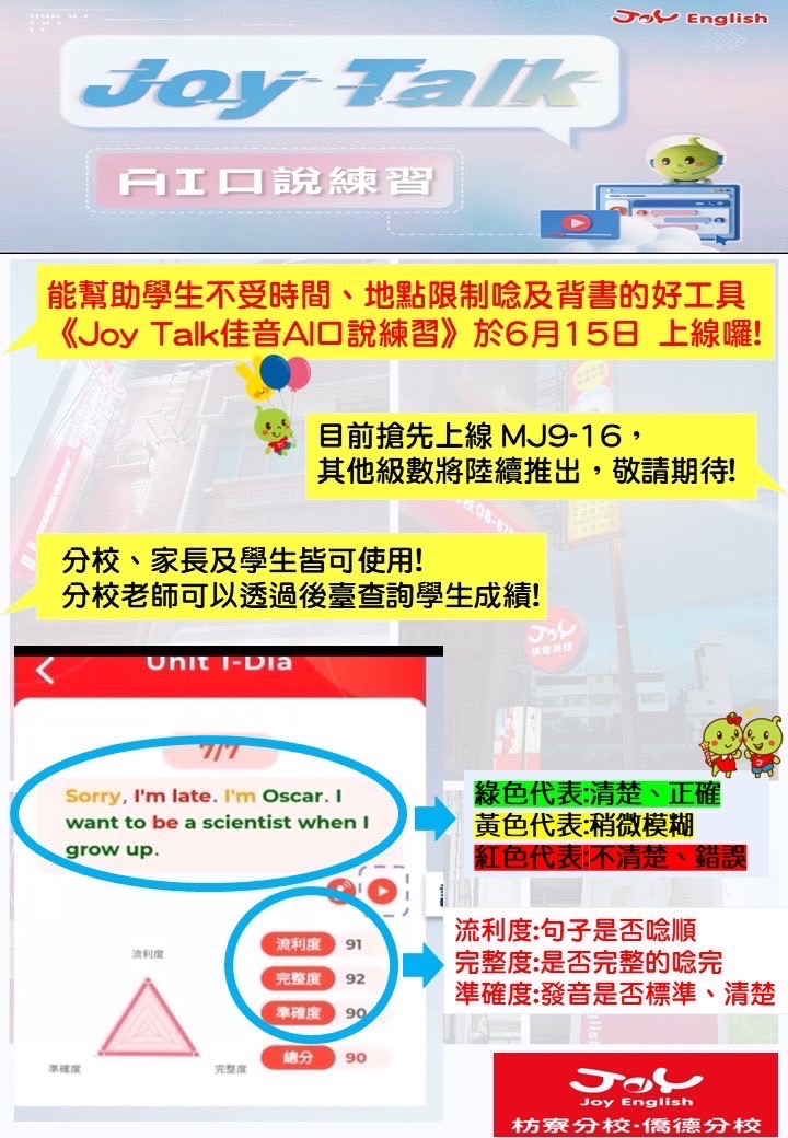 #JoyTalk佳音AI口說練習上線囉！