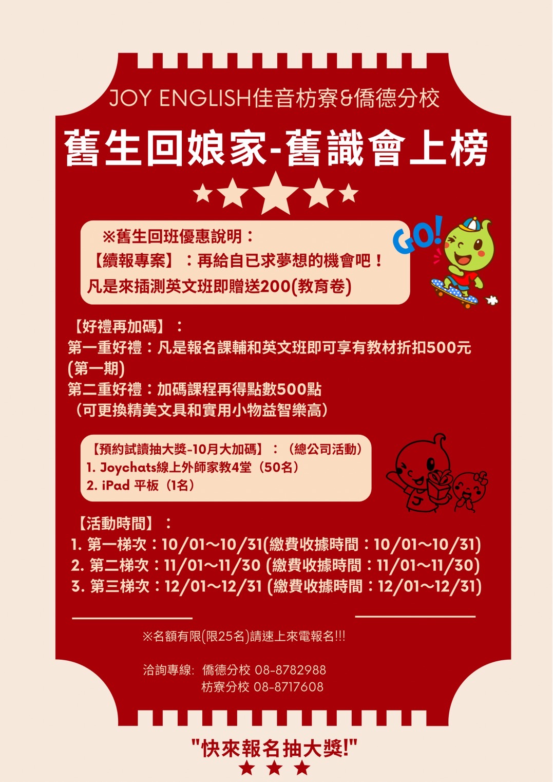🎊舊生回娘家活動 🎊總公司活動 📱iPhone15    0元入手免排隊✨ 📆活動時間：10/01-10/31