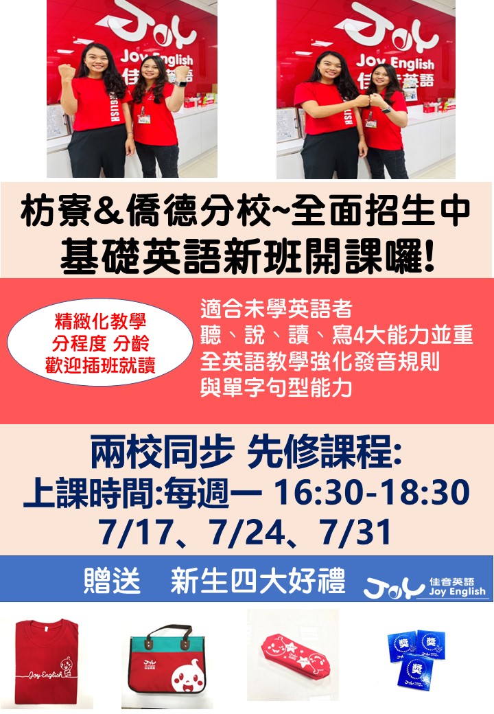 基礎英文新班先修體驗課