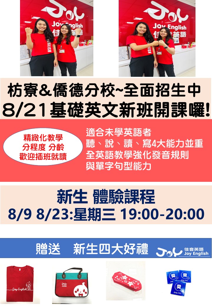 基礎英文新班先修體驗課