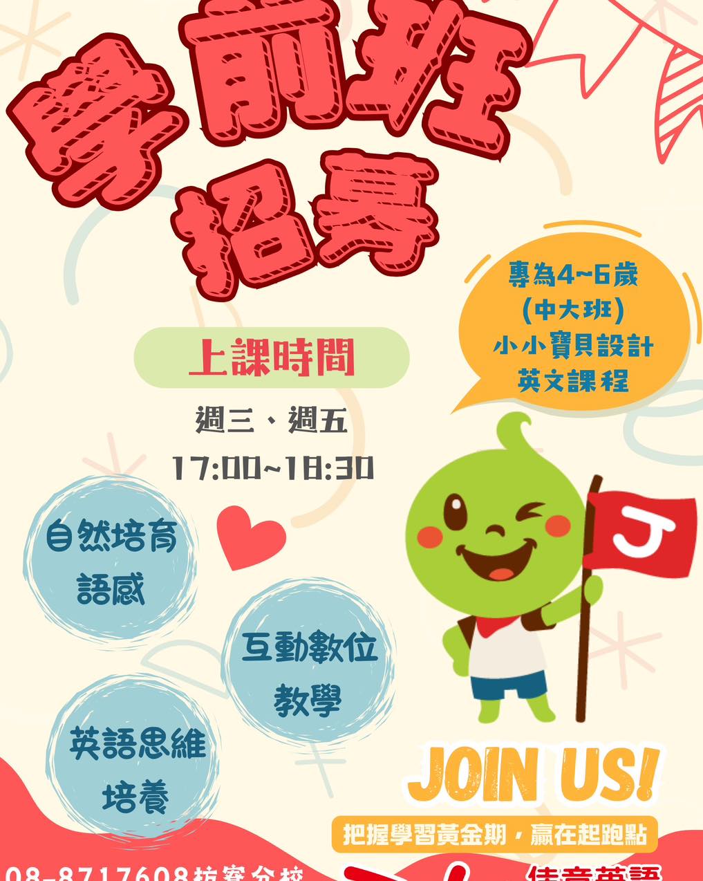 最夯開學開課!!!
