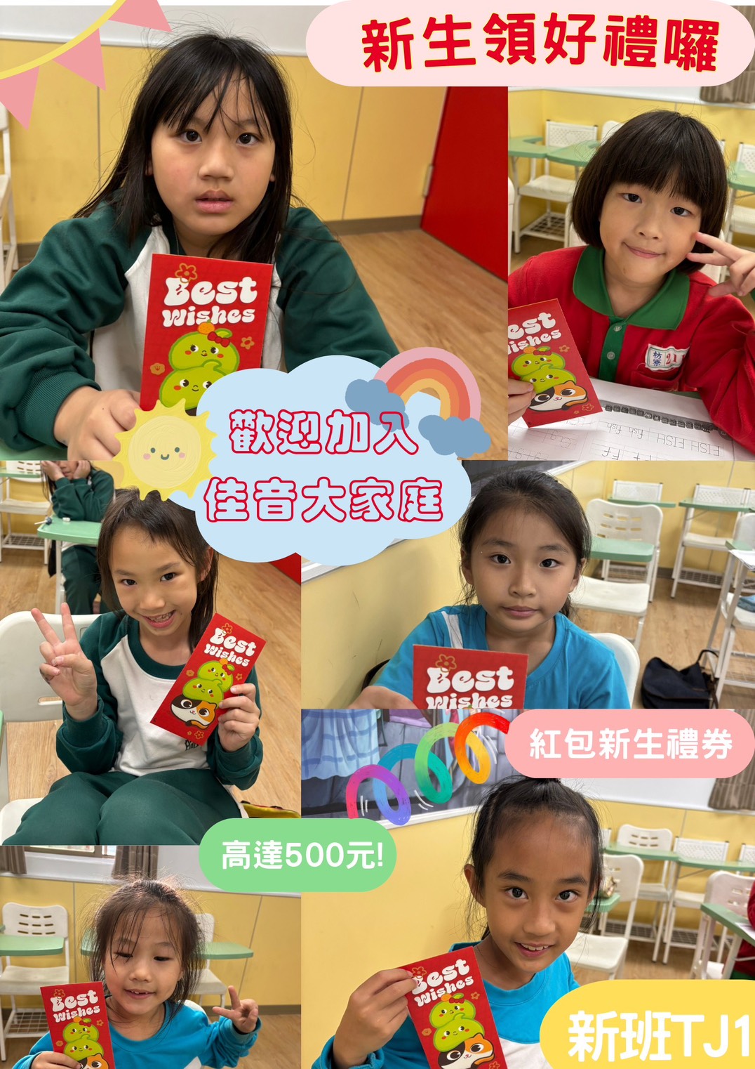 2025小兒童班新生好禮領取
