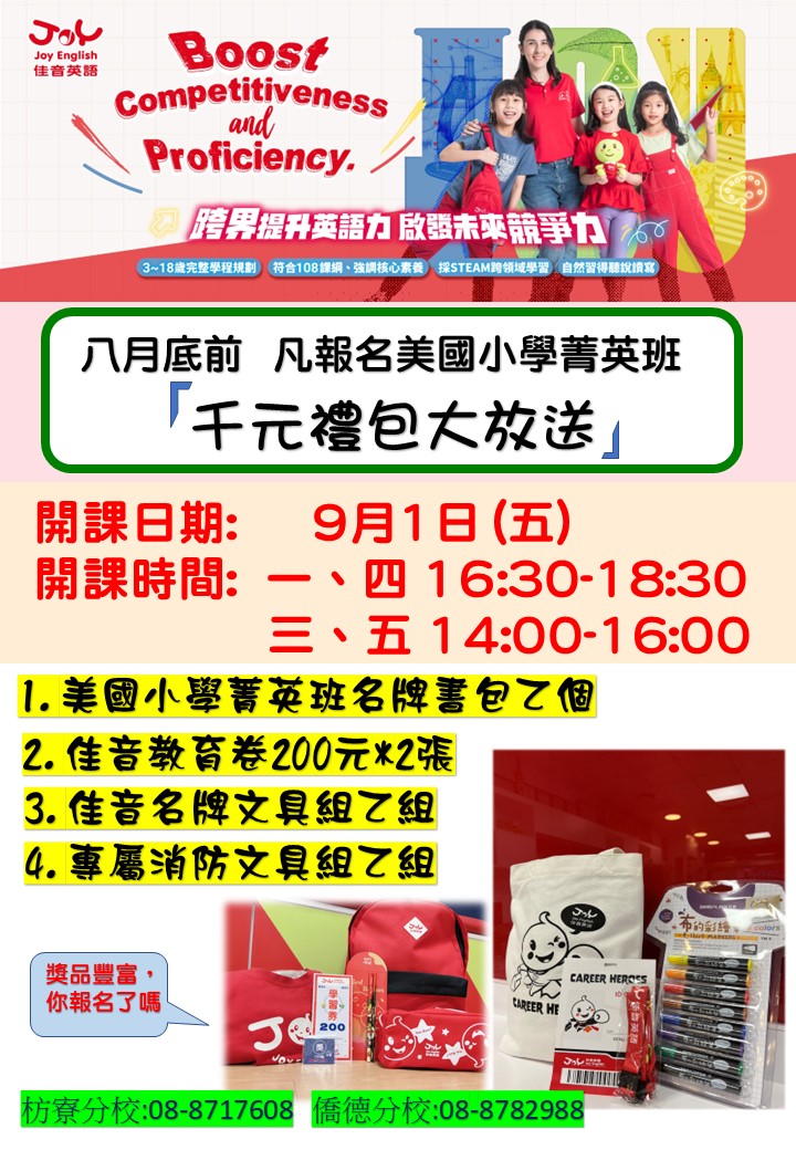 新班開課~美國小學菁英班