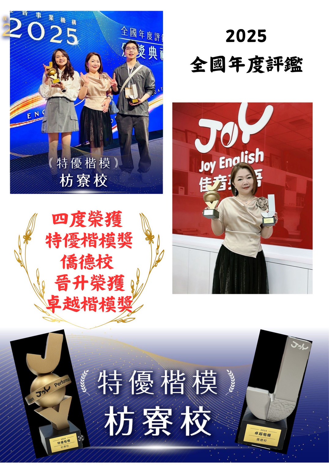✨好消息分享！🎉 枋寮校&僑德校拿下全英語校園「優良分校」啦！