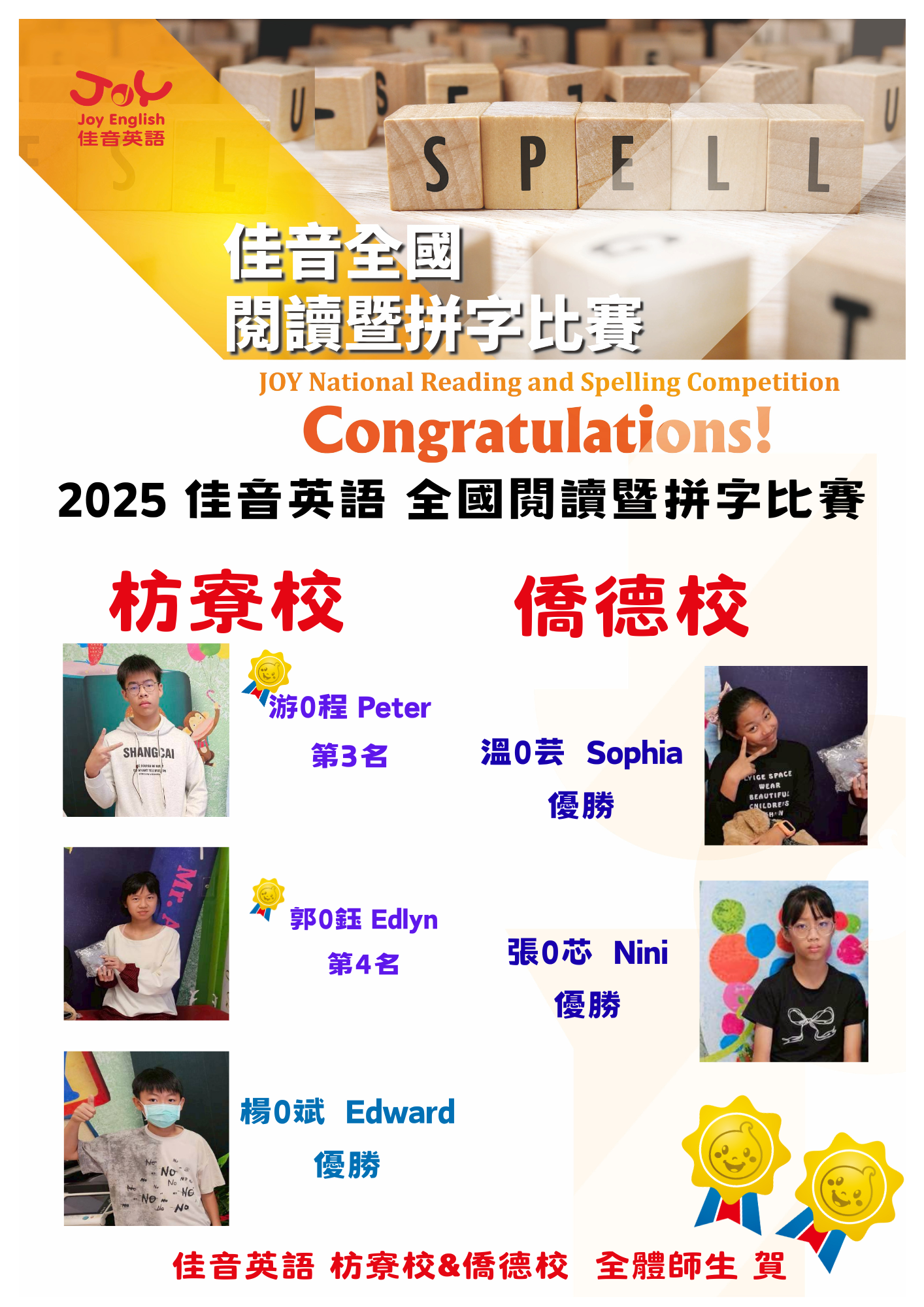 ✨【賀！2025 佳音英語 全國閱讀暨拼字比賽 獲得佳績】✨