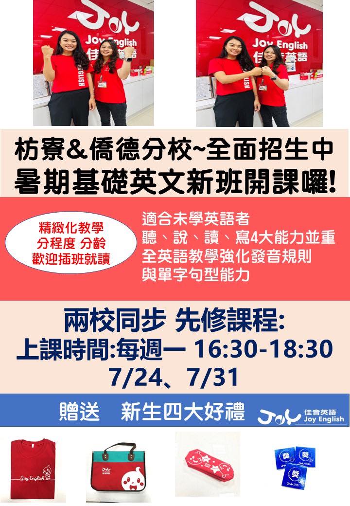 🔥🔥7/31先修基礎英文新班開放體驗開跑囉！