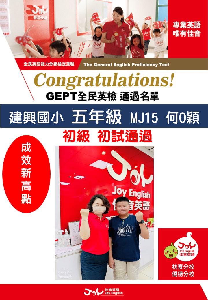 #小五生即可挑戰GEPT英檢考試 #枋寮僑德分校成效再創紀錄