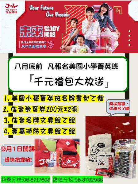 升小一美國小學菁英班課程預熱中