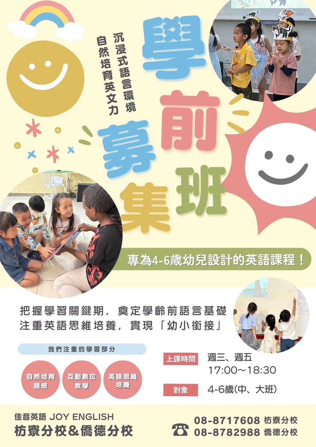🌈讓孩子有個充實學習的未來！ #暑期課程  #先修英文體驗班 #美國小學菁英班 #基礎英文新班