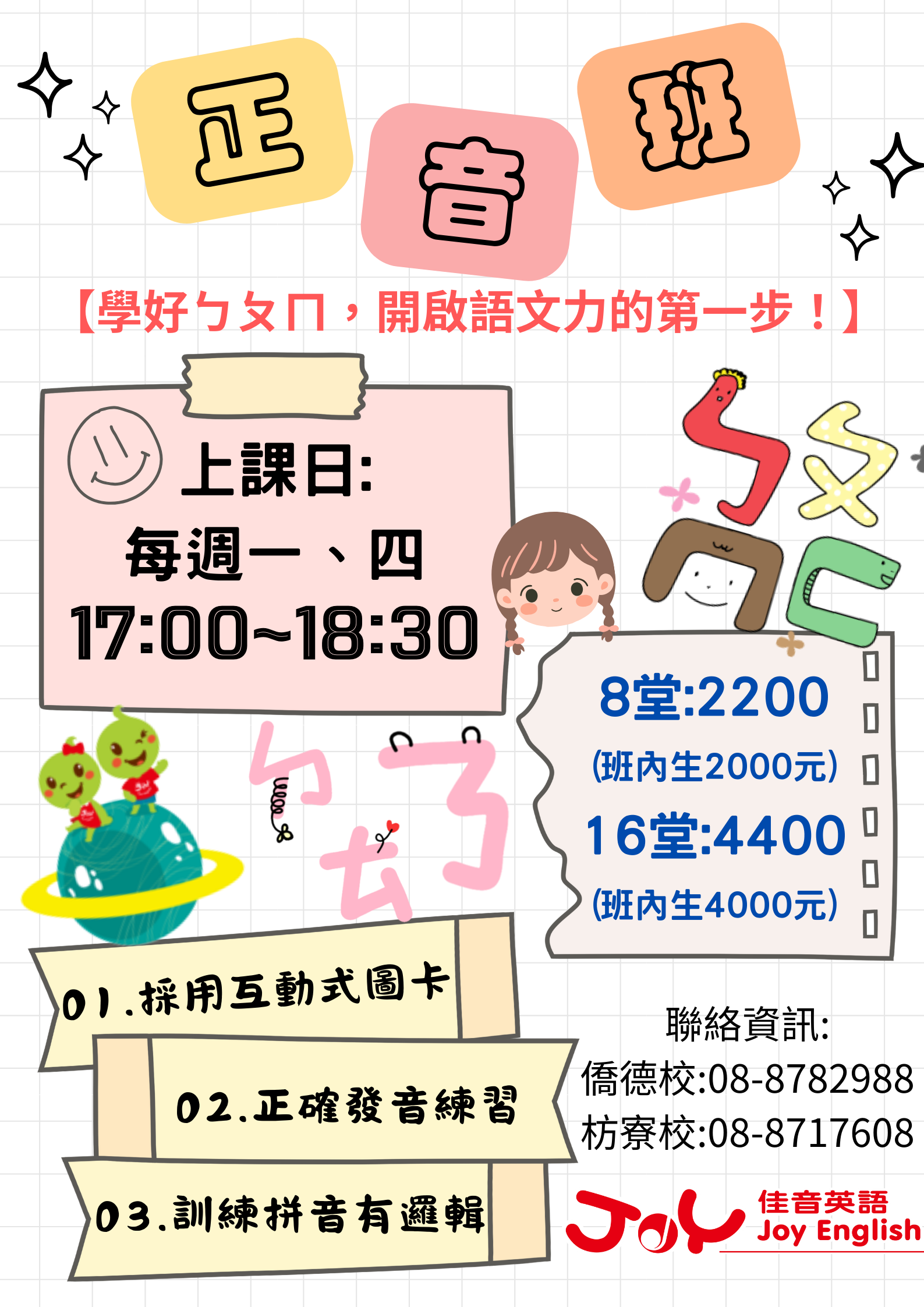 幼兒正音班
