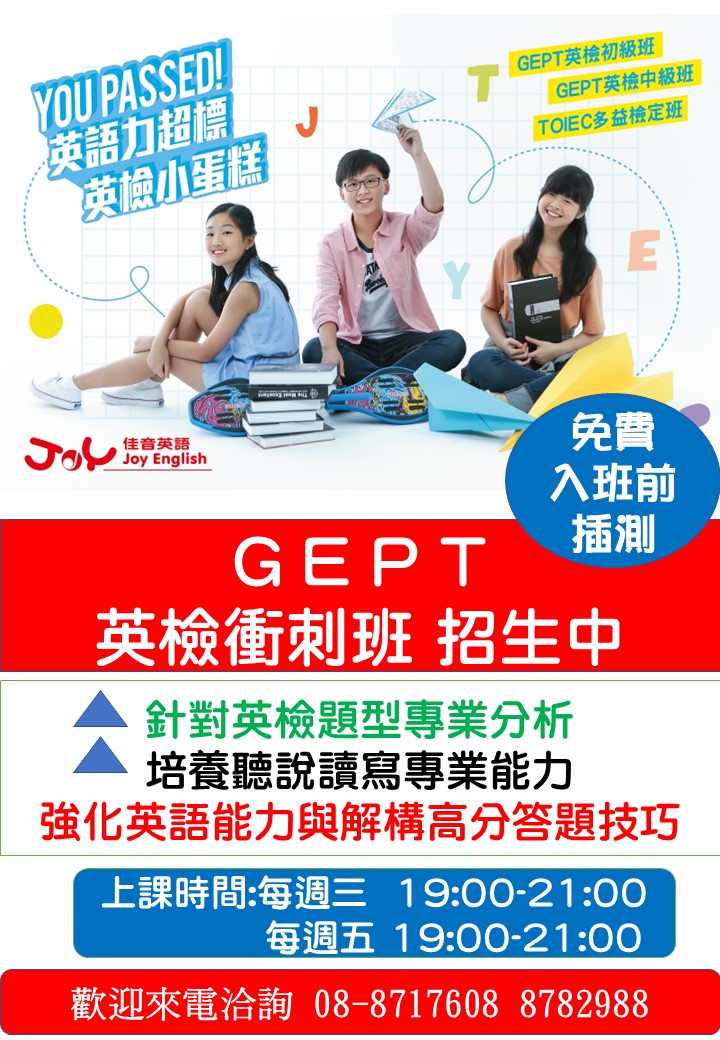 英檢衝刺班衝刺班