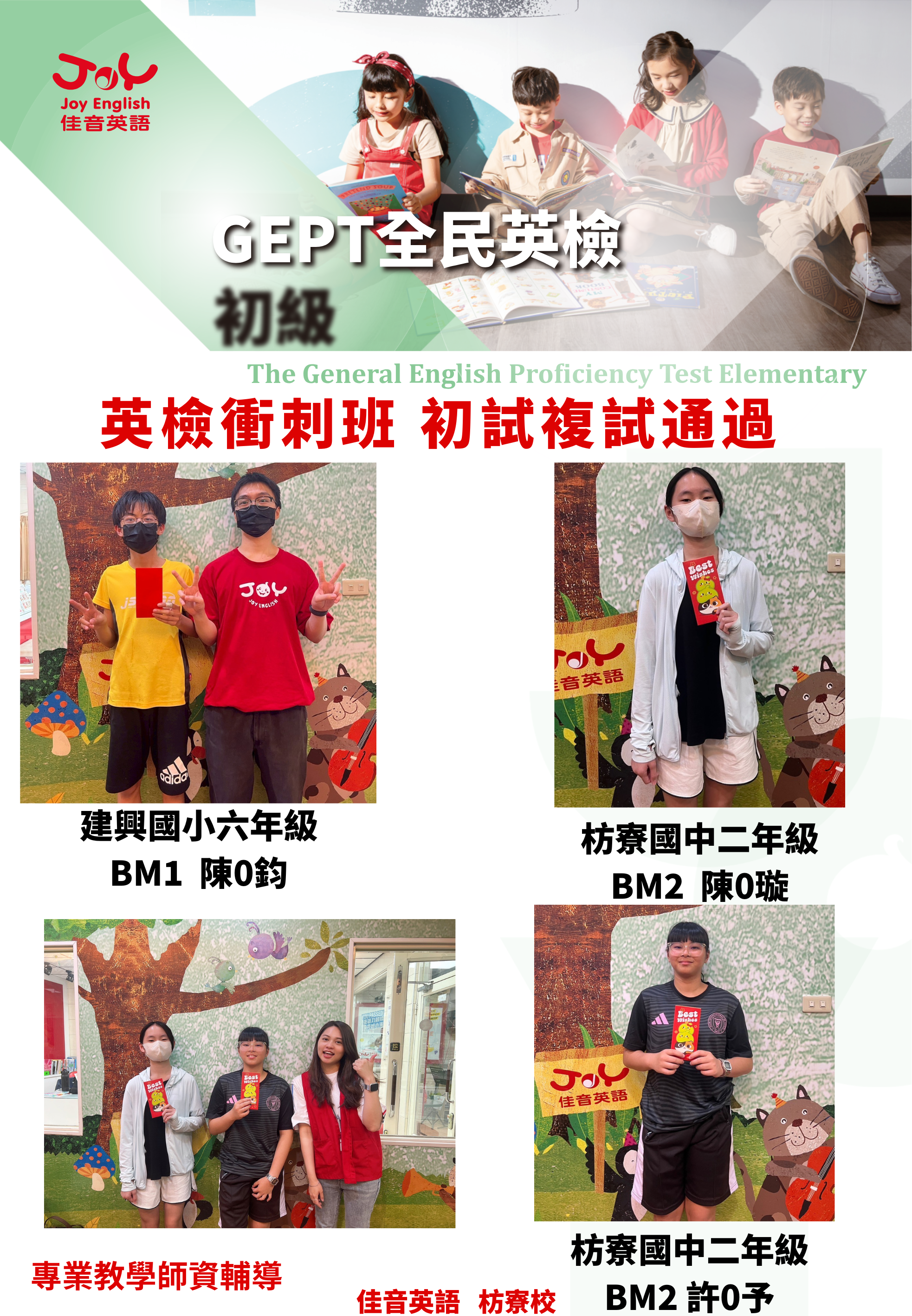 🎉 恭喜順利通過英檢初級複試！🎉