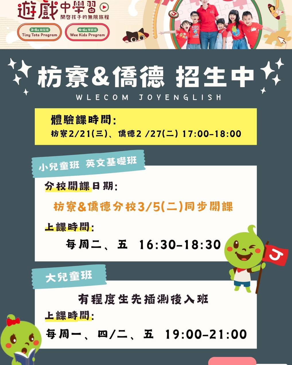 🔥最新3月開班資訊搶先報🔥 多元學習 探索世界🌏