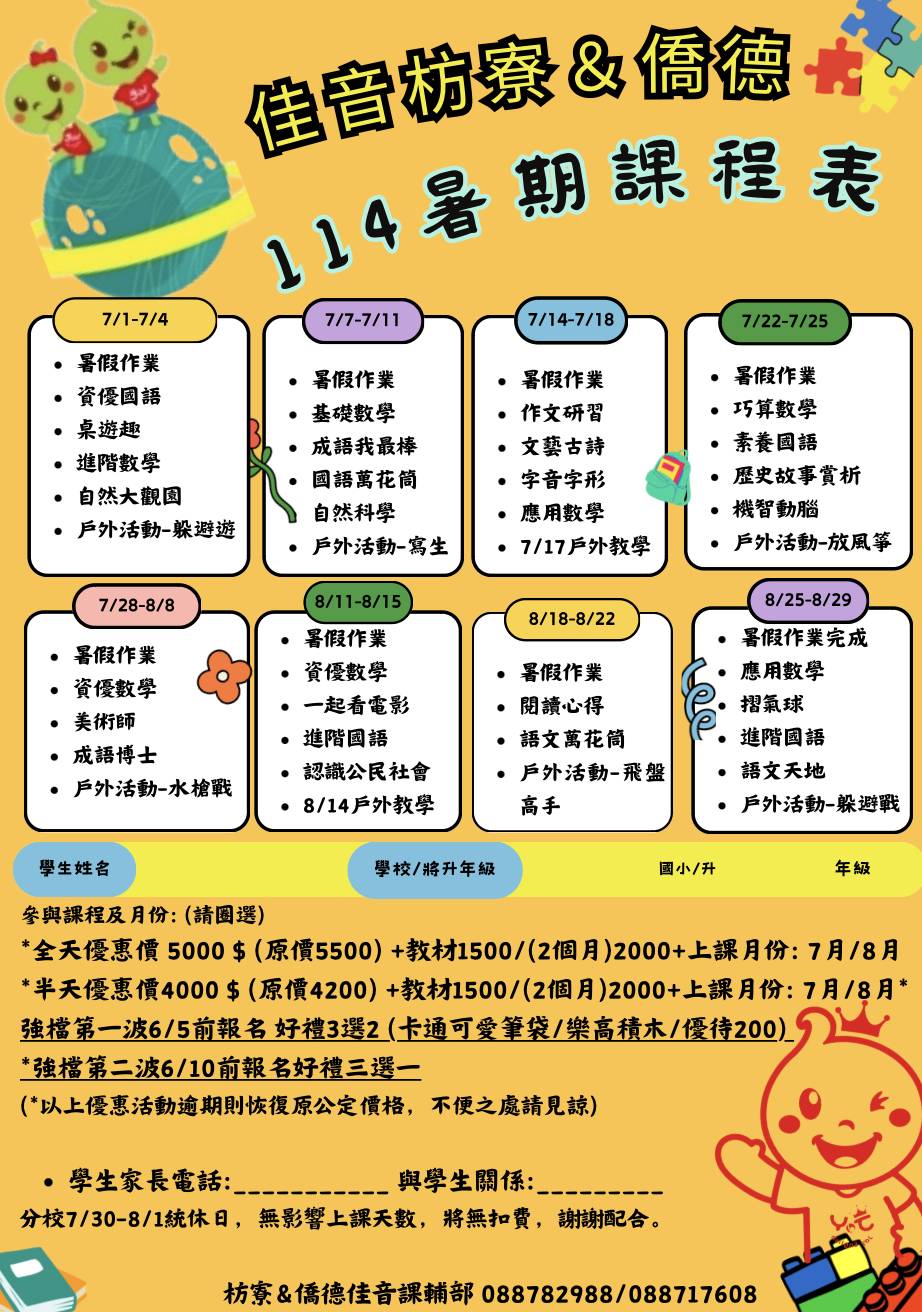暑期夏令營開始報名囉!