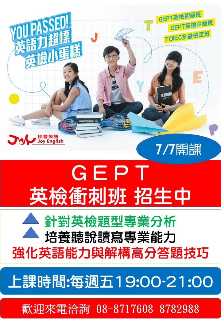 GEPT英檢衝刺班