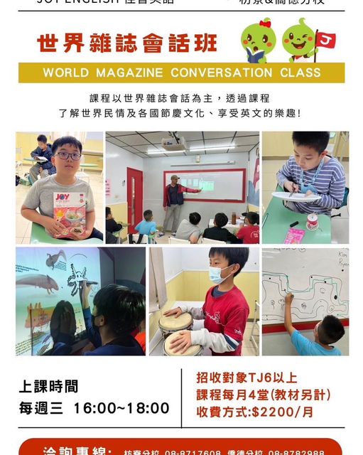 🔥最新最夯的世界雜誌班開課囉！