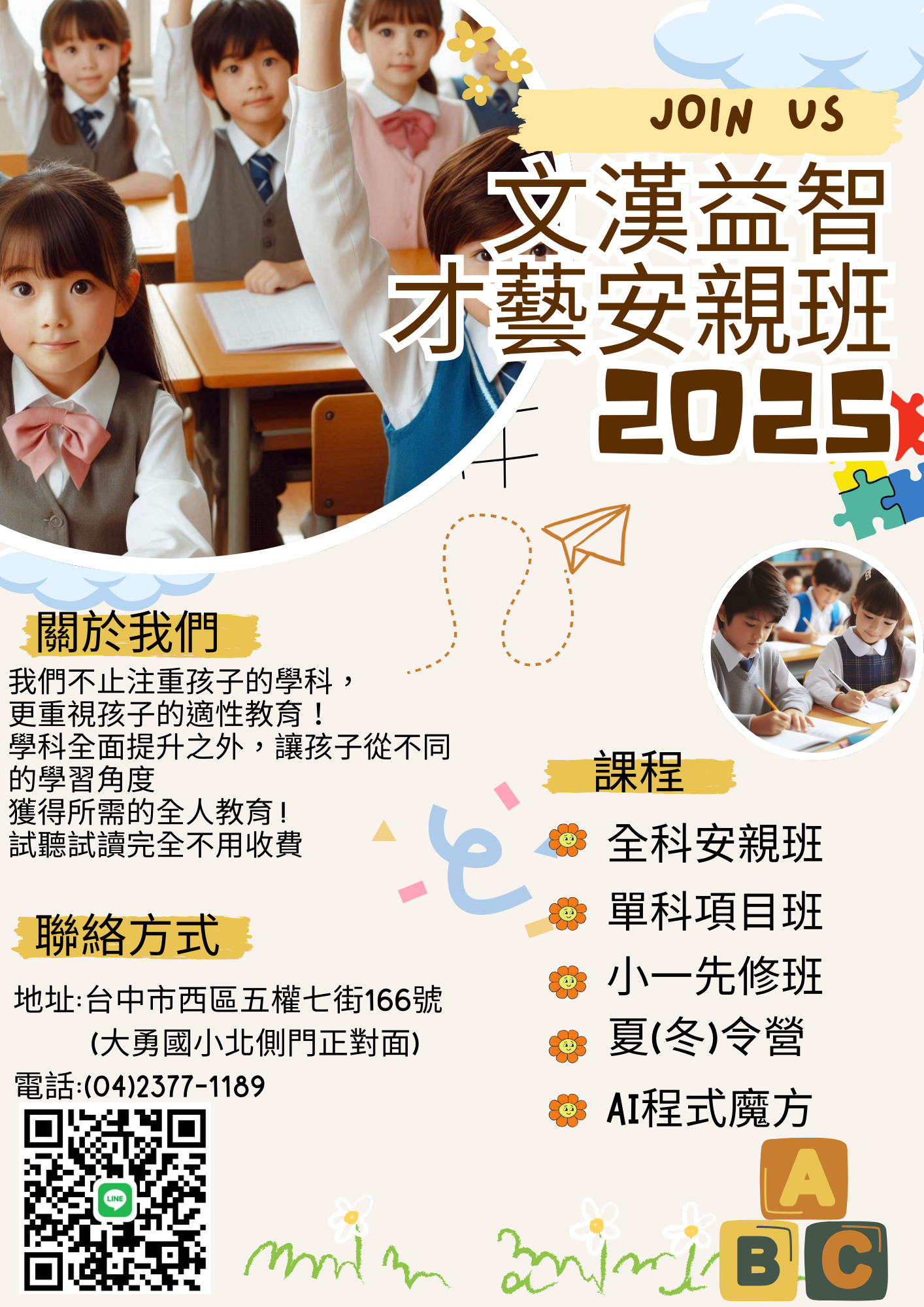 安親班課程