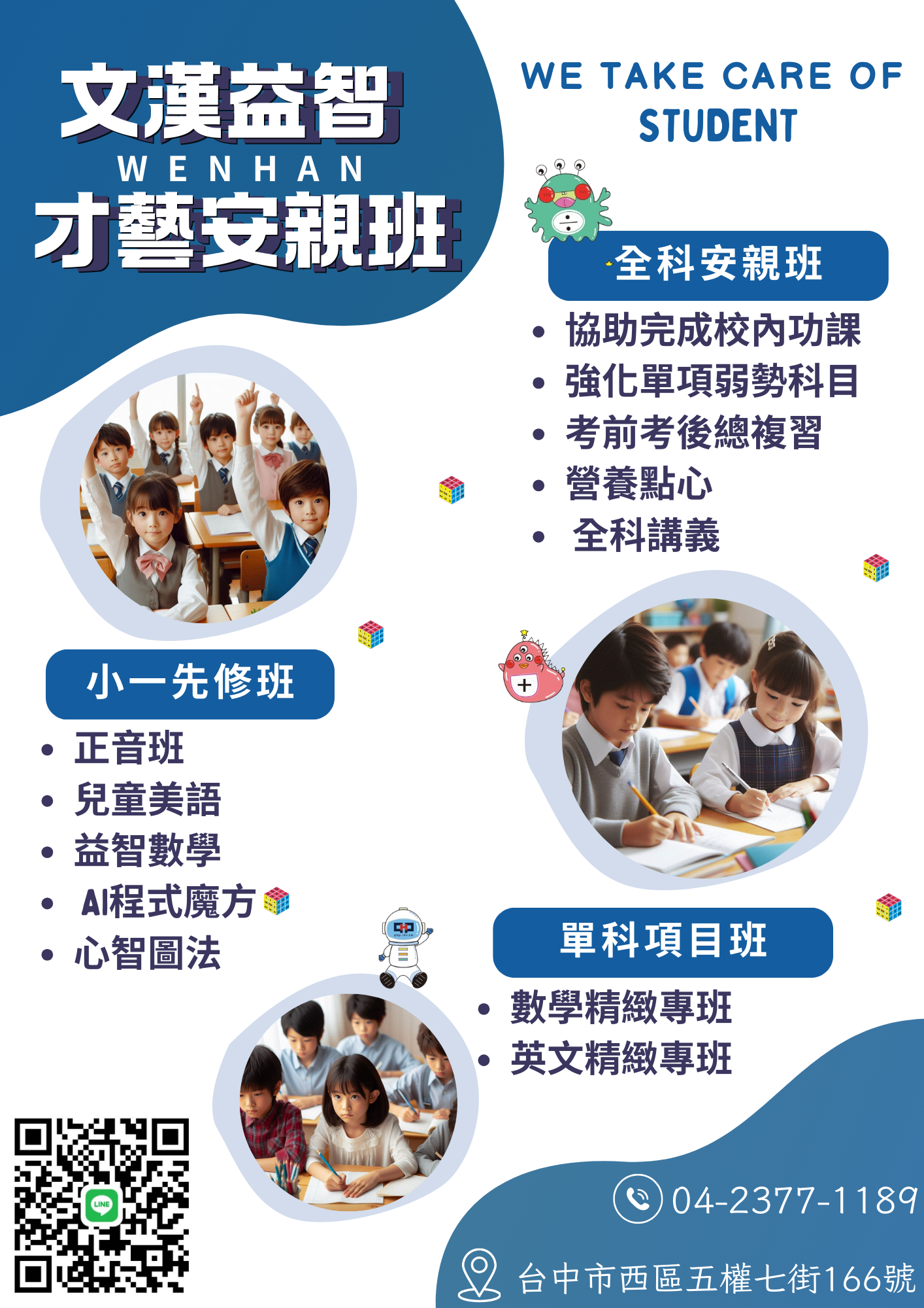 安親班課程