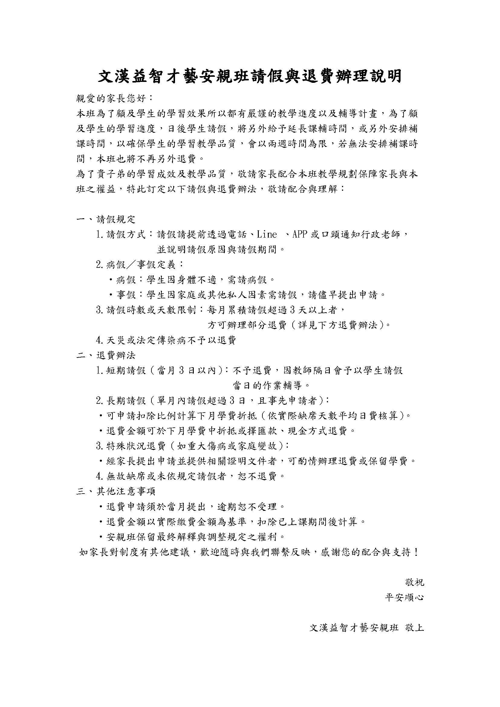 請假與退費辦理說明