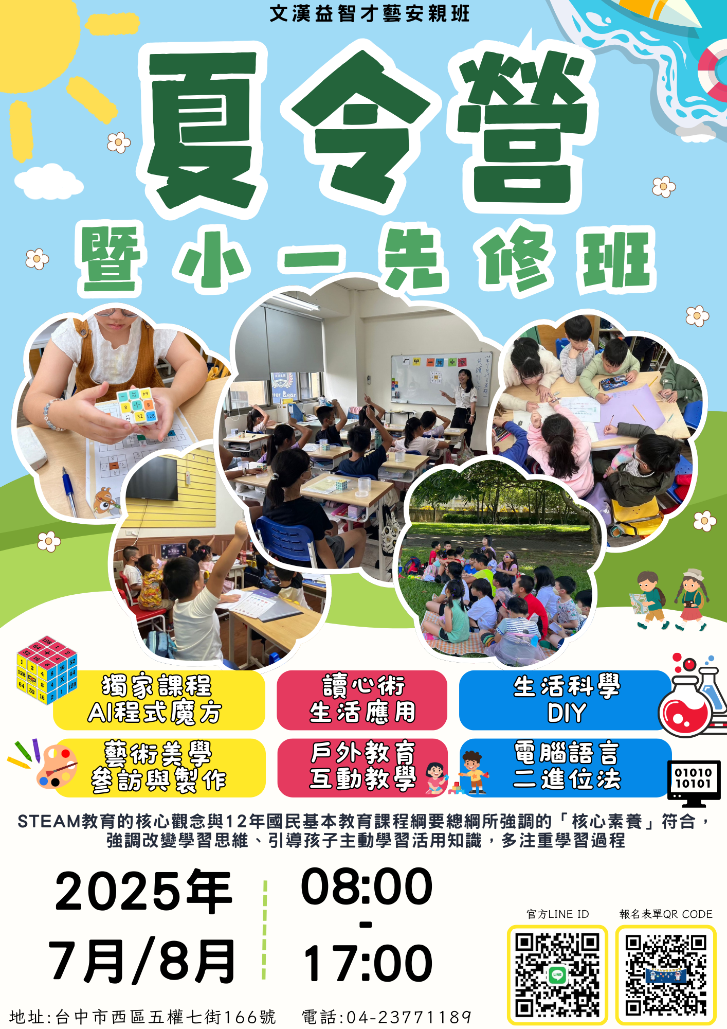 2025暑假夏令營2025