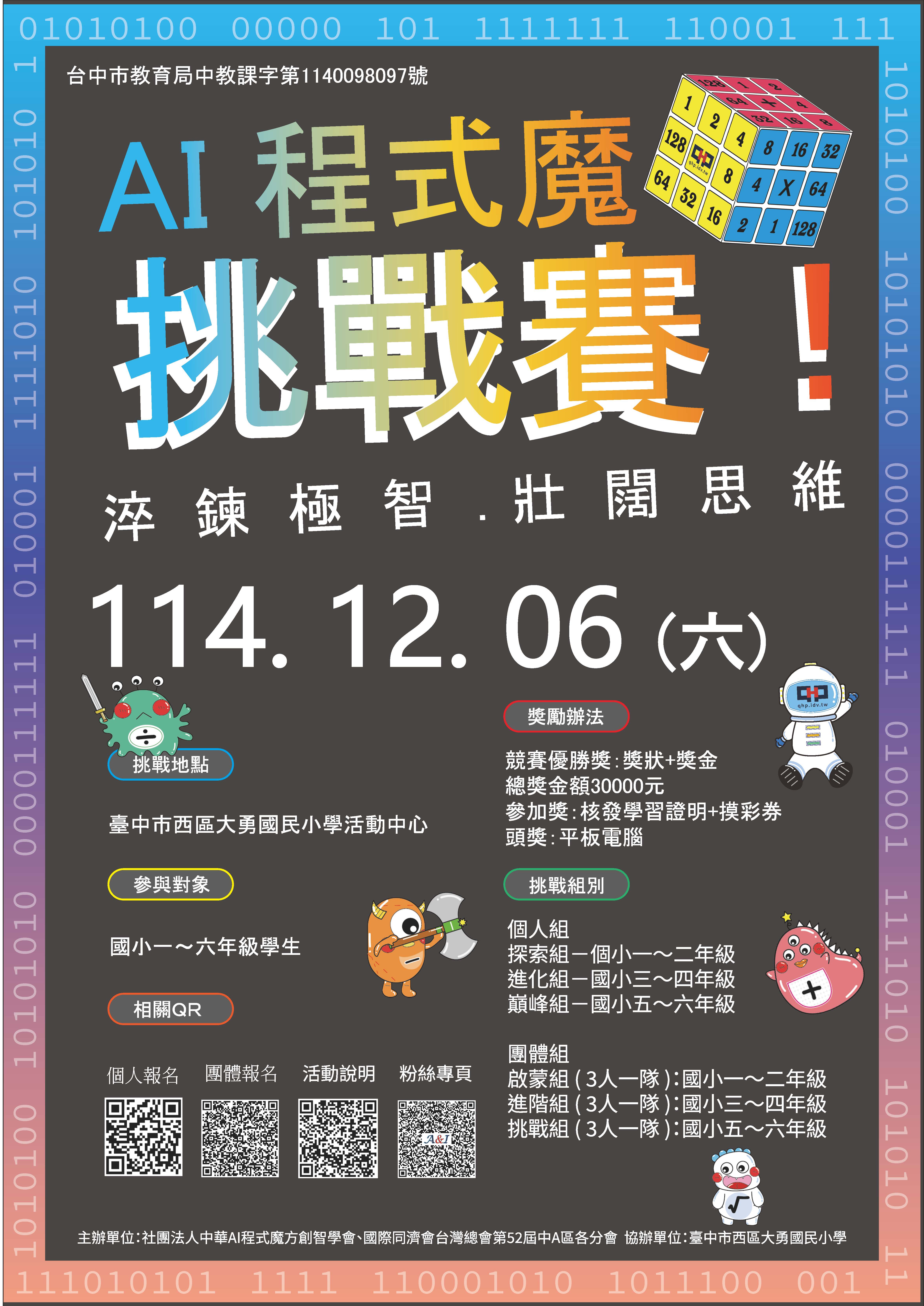 AI程式魔方創智挑戰賽