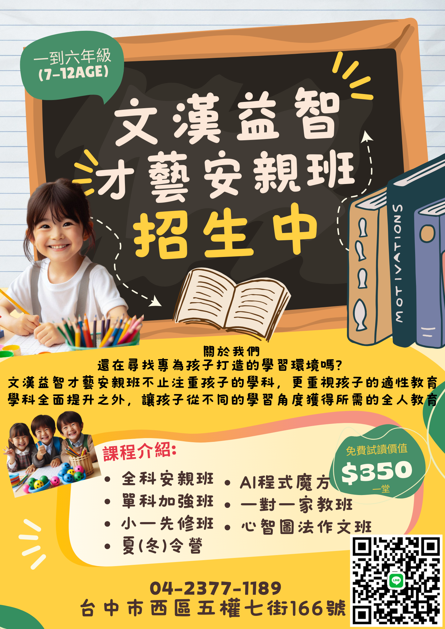 安親班課程