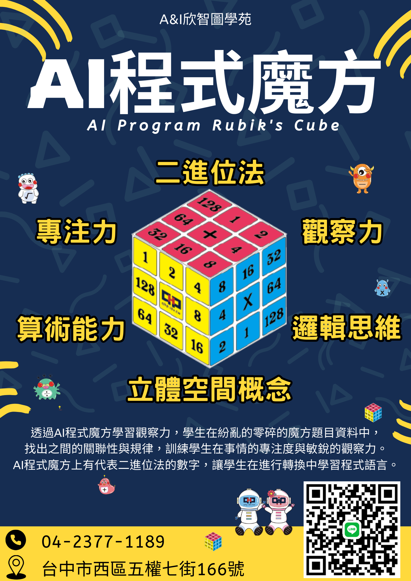 AI程式魔方