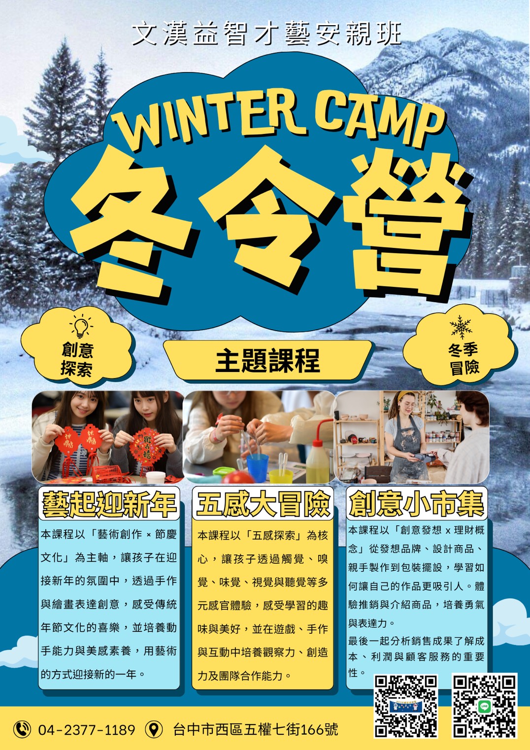 2026冬令營