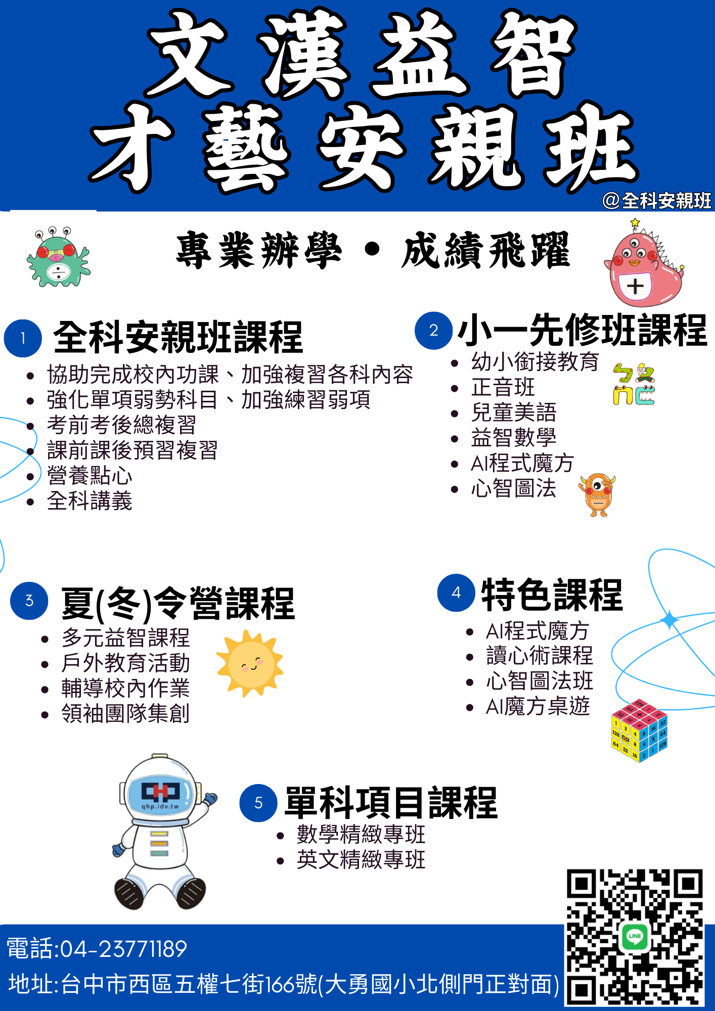 安親班課程