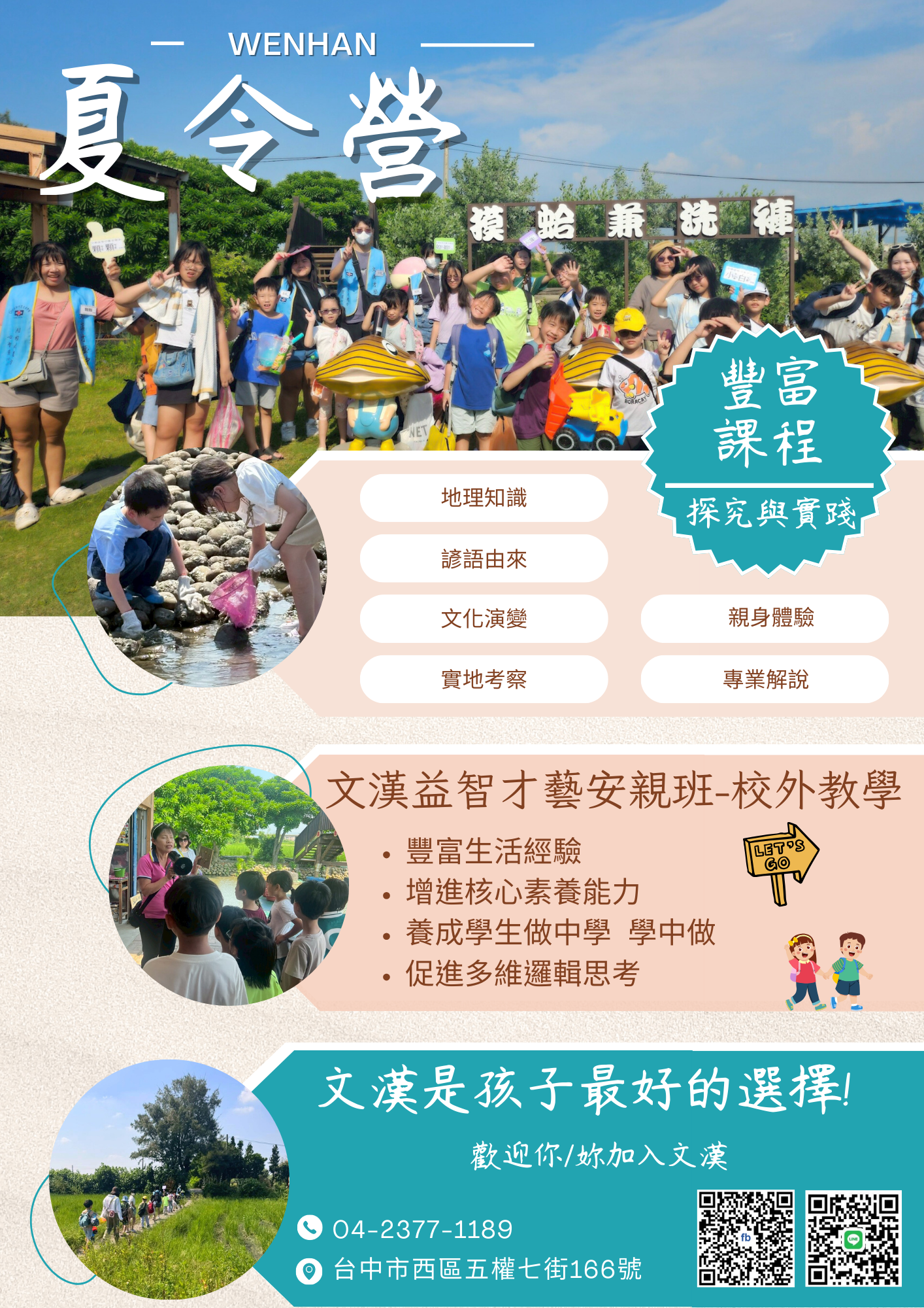 校外教學出發啦！