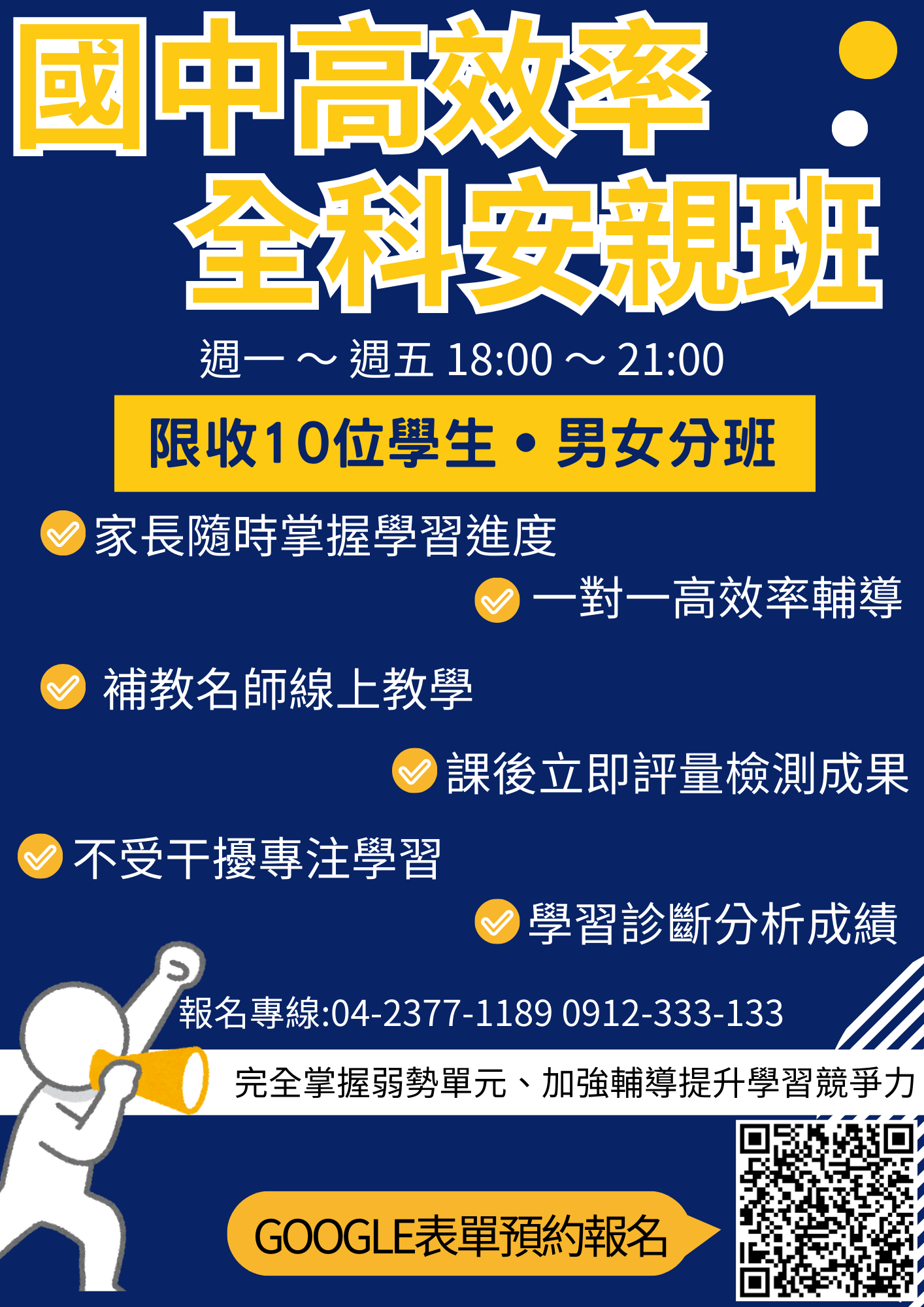 安親班課程