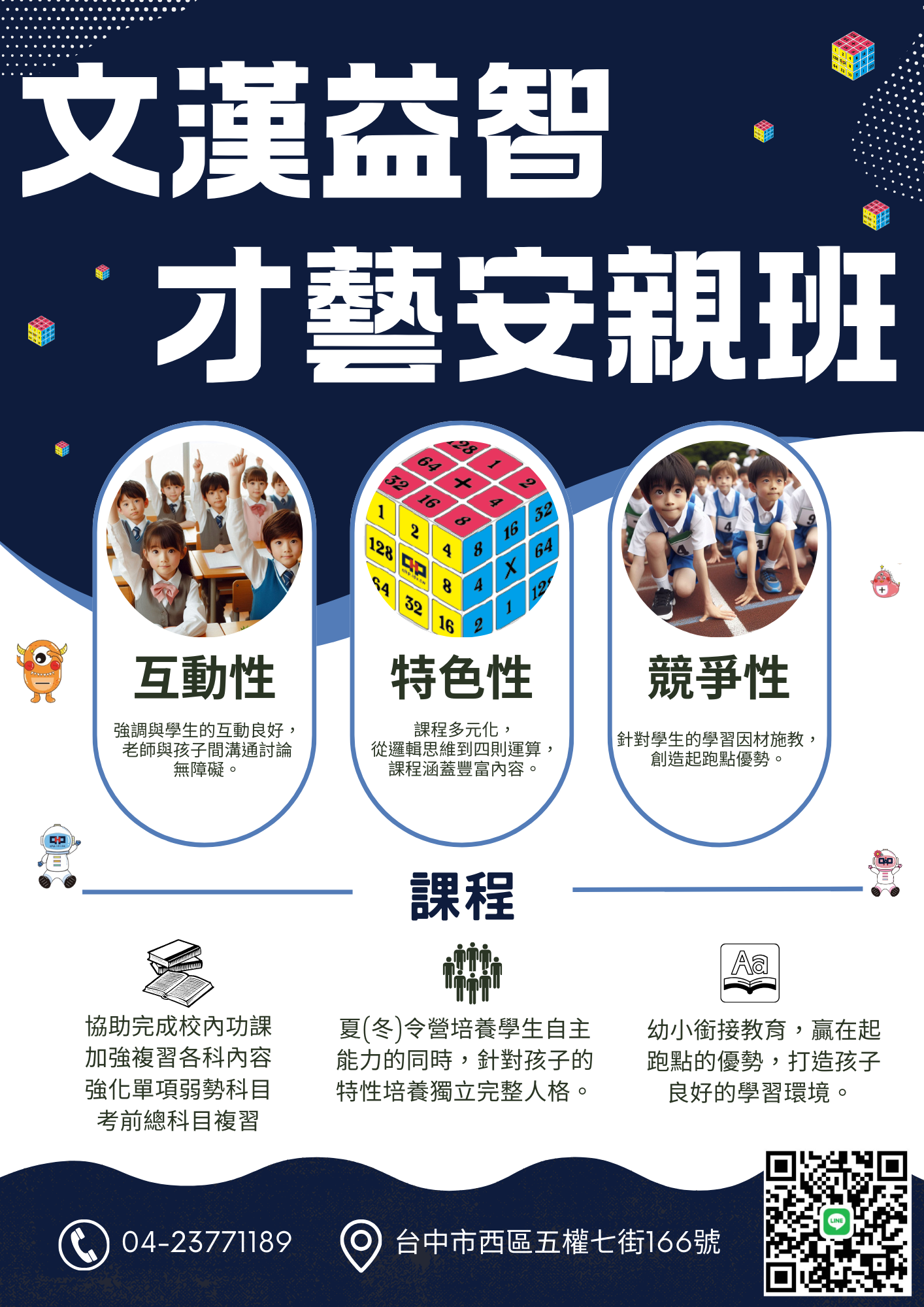 安親班課程