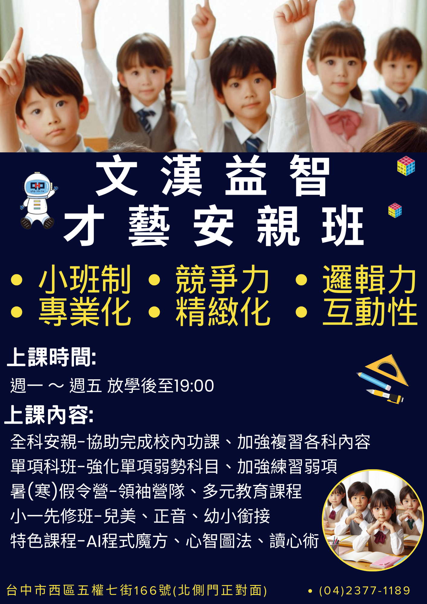 安親班課程