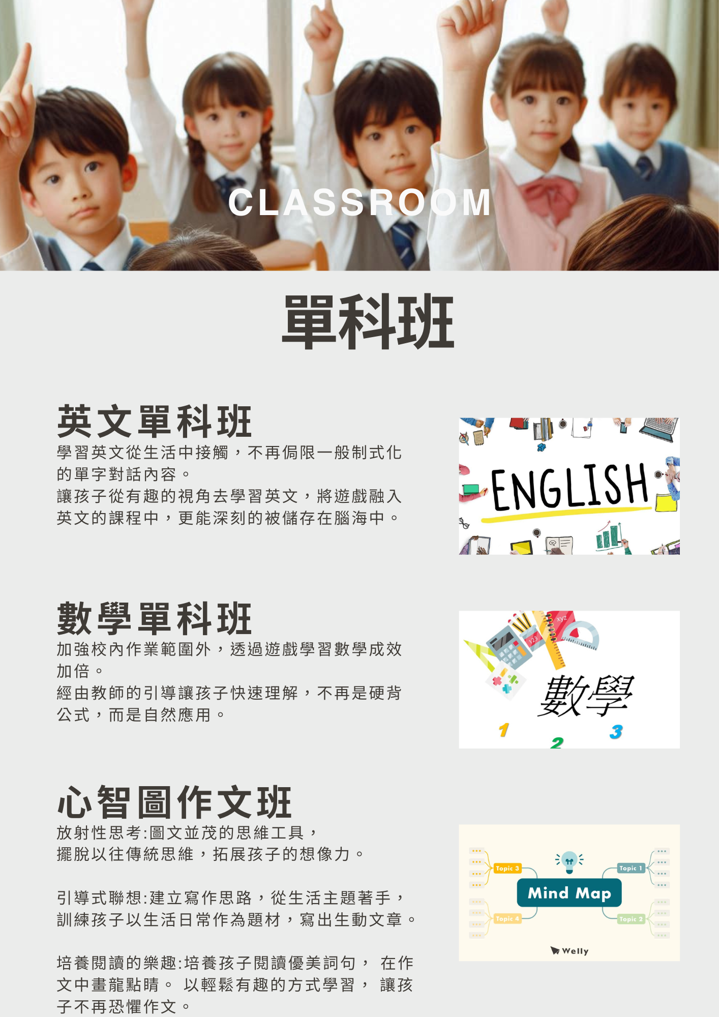 單科班
