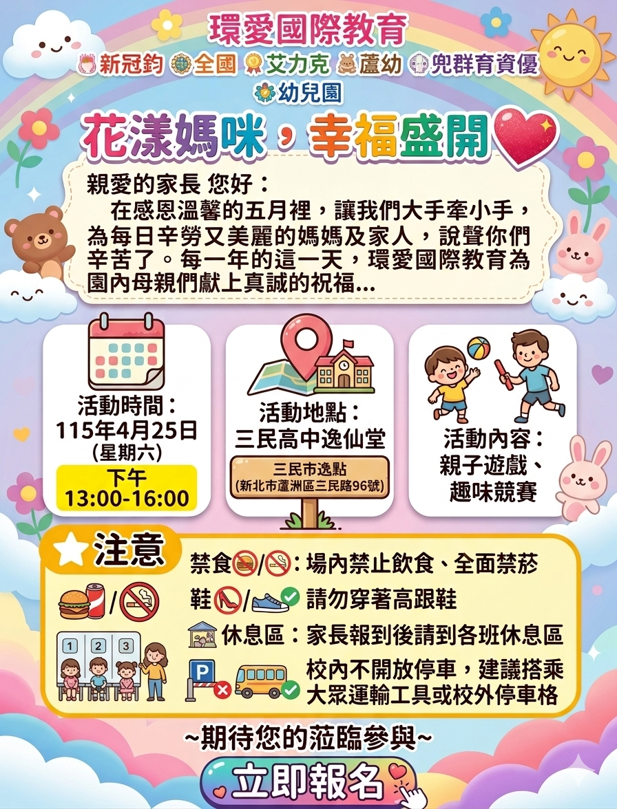 幼兒園花樣媽咪，幸福盛開