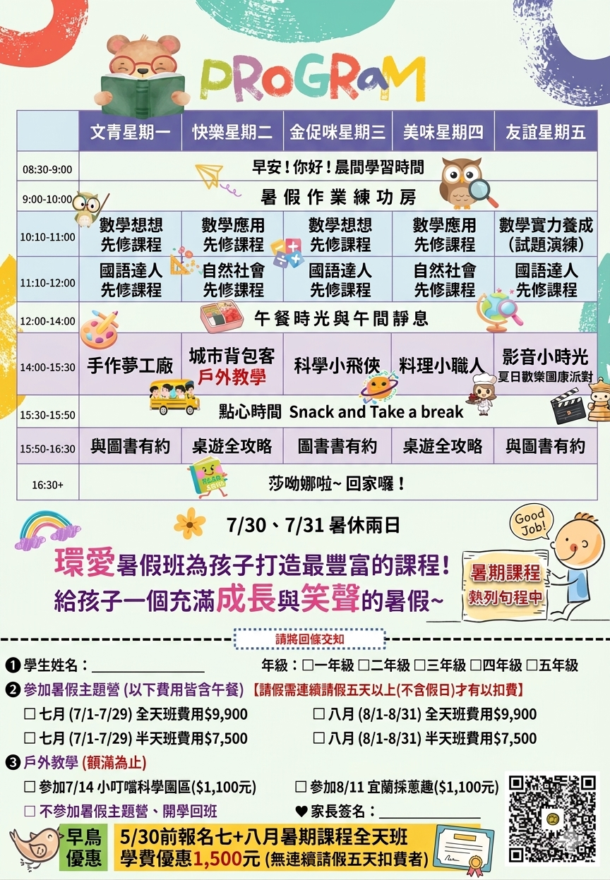 「暑」你最厲害！環愛夏日超能成長營