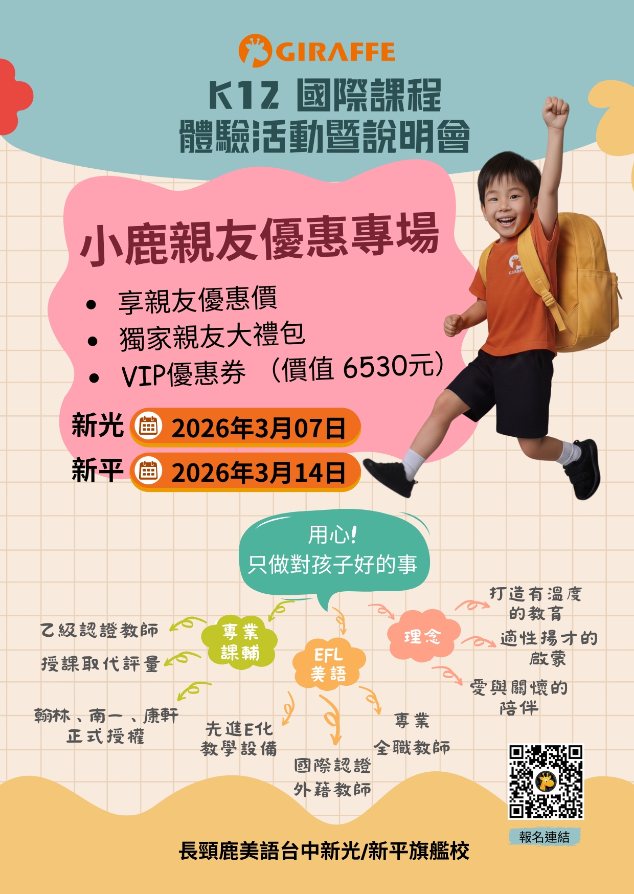 115年度小一新生來報到囉！