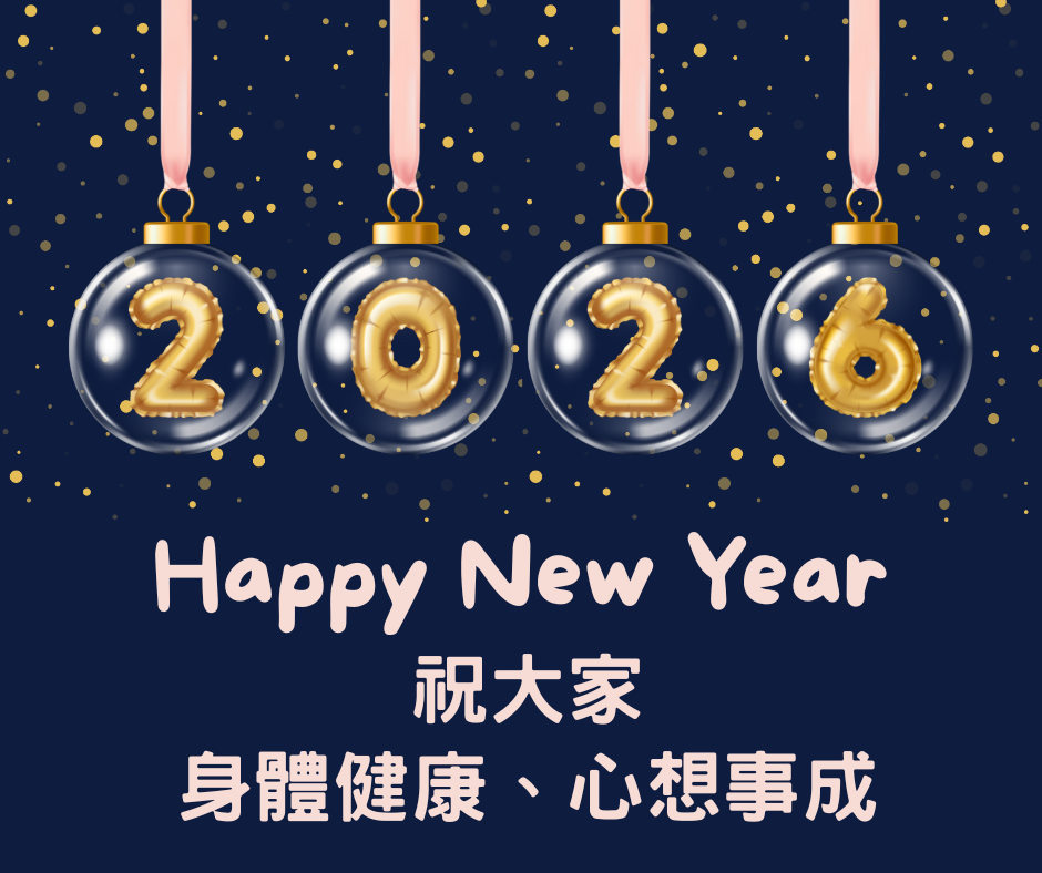 祝福大家2026 身體健康  心想事成  Vivy English 祝福你