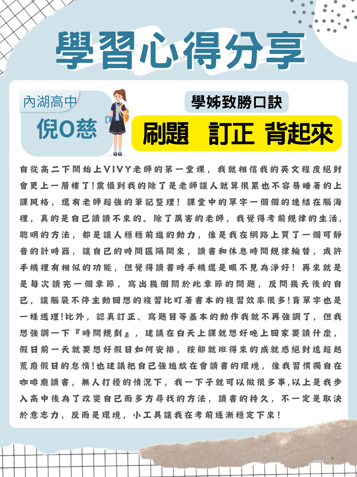 台灣大學-心理學系 學姊讀書心得分享