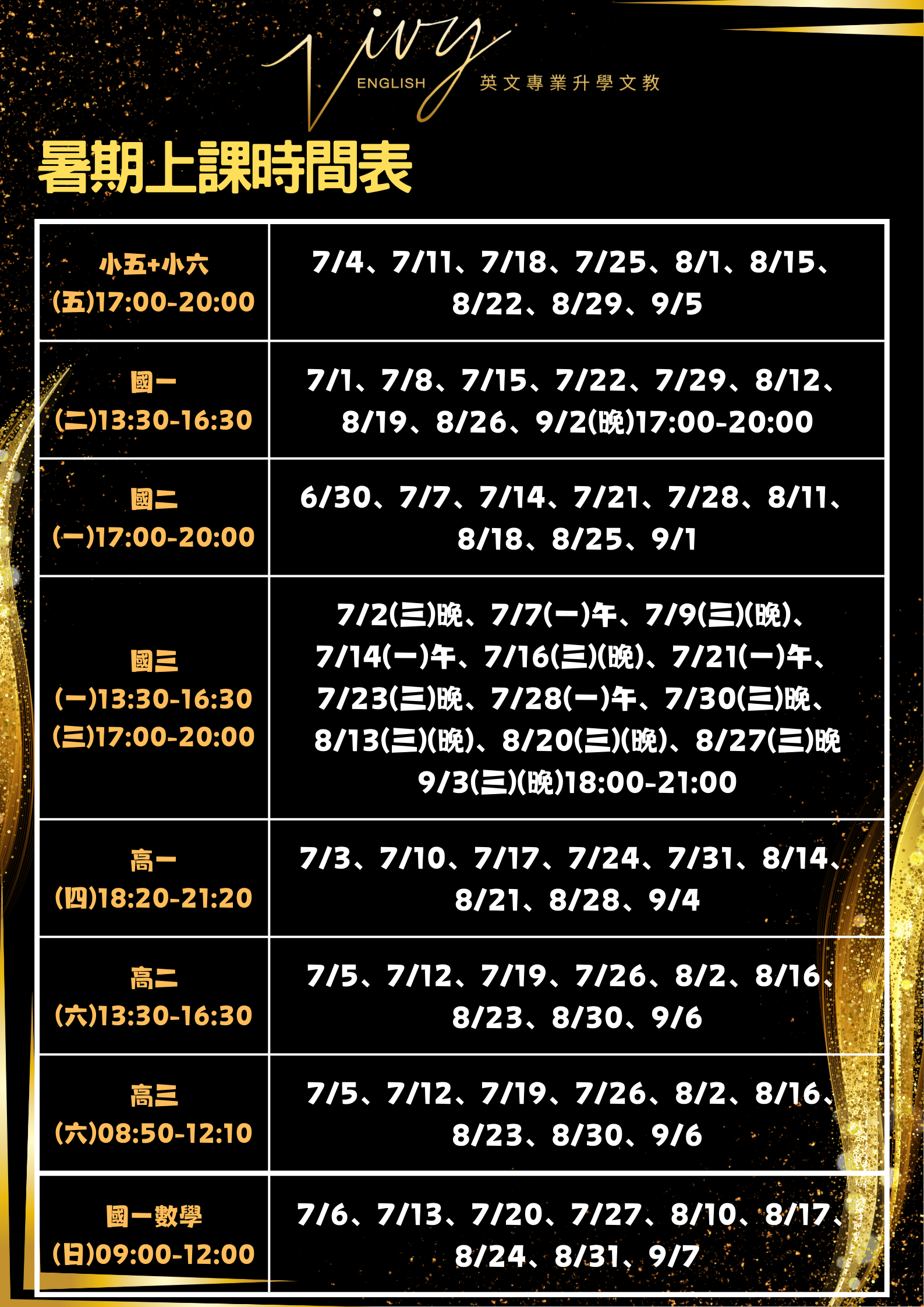 114暑期各年級上課時間表