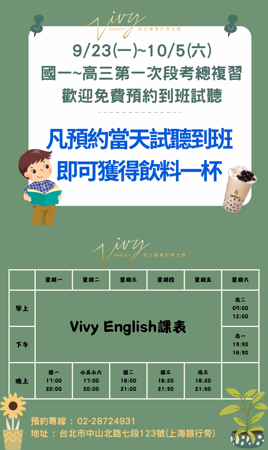 9/23(一)~10/5(六) 國一~高三第一次段考總複習 歡迎免費預約到班試聽 凡預約當天試聽到班即可獲得飲料一杯唷~