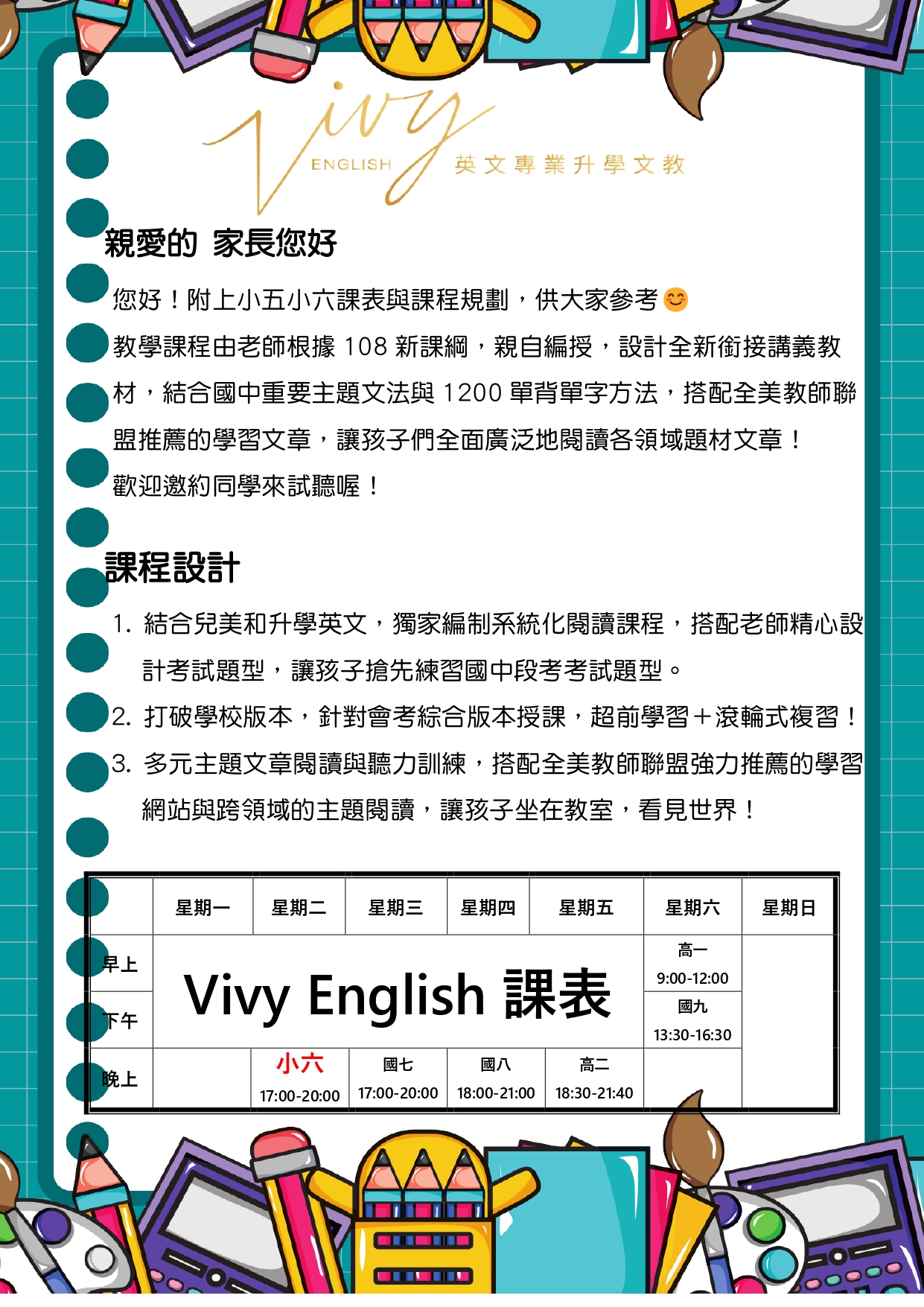 小五小六英文菁英班113/3/12(二)開課，熱烈報名中